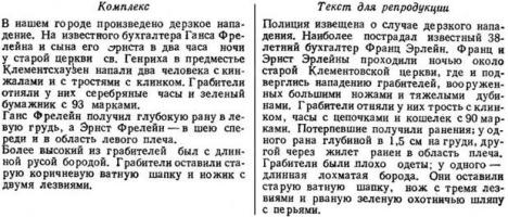 текст для репродукции